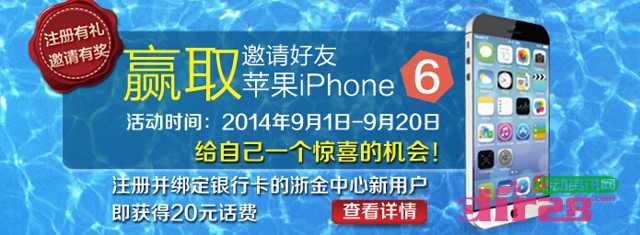 浙江金融9月注册绑卡活动100%送20元手机话费