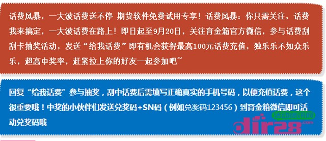 育金箱金融国庆嘉年华第一期惊喜袭来话费转不停