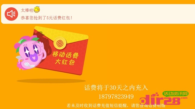 中国移动嘚瑟之王60万元话费疯抢活动高概率送5元手机话费