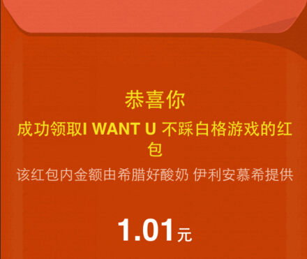 伊利安慕希不踩白格游戏互动狂送百万微信现金红包 <font color=#ff0000>结束时间未知</font>
