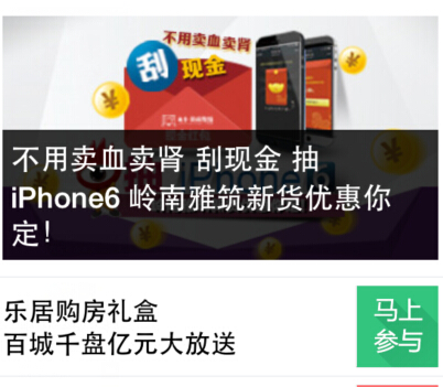 越秀岭南雅筑微信刮礼盒送1-100元微信现金红包，自行车 <font color=#ff0000>2014年9月30日结束</font>