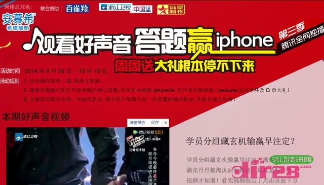 中国好声音第三季看视频答题抽奖送Q币，iphone5s