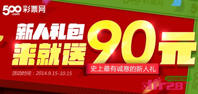 500万彩票网app客户端下载100%送5元彩票红包