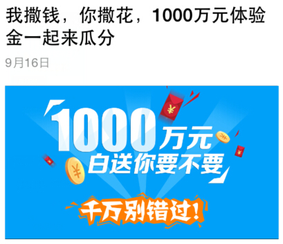 广发基金撒钱活动微信关注送1000万体验金（收益可提现） <font color=#ff0000>结束时间未知</font>