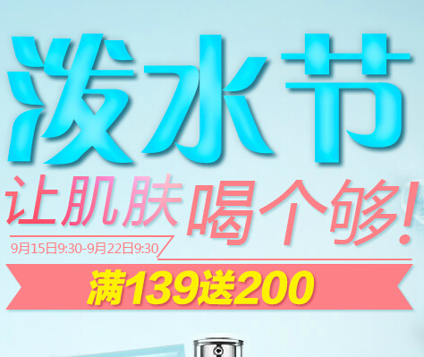 京东泼水节疯抢60元京券免费拿各种美白面膜 <font color=#ff0000>2014年9月21日结束</font>