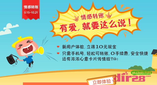 百度钱包情感转账第二期新用户转账100%送10元现金（可提现）