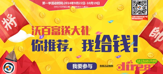 沃百富送大礼第一季体验理财1元100%送爱奇艺黄金VIP3个月