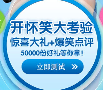 佳洁士健康炫白笑开怀惊喜测试送牙膏，富士拍立得 <font color=#ff0000>2014年10月31日结束</font>