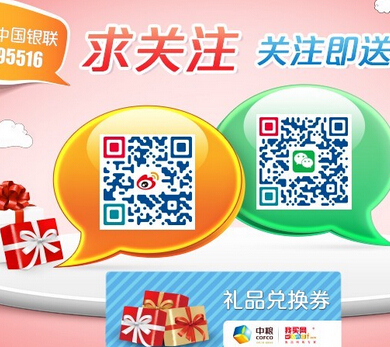中国银联又一波微信关注有礼来袭回复即送中粮礼品兑换券 <font color=#ff0000>2014年10月31日结束</font>
