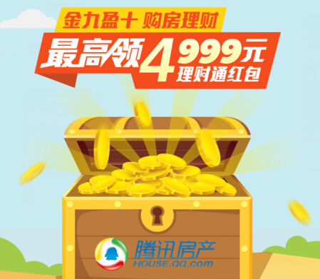 鸿嘉怡居会十亿红包疯狂抢活动最高送4999元理财通红包 <font color=#ff0000>2014年10月31日结束</font>
