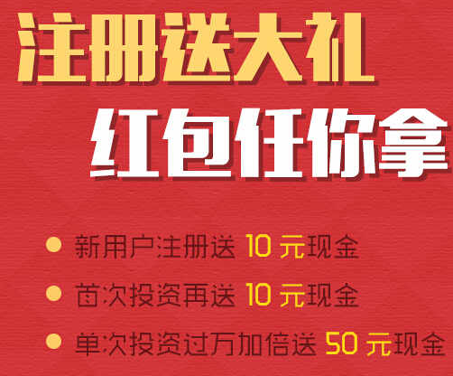 基石在线9月大狂欢新注册绑卡100%送10元现金奖励（可提现） <font color=#ff0000>2014年9月30日结束</font>