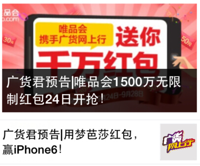 广货网上行9.24唯品会1500万无限制红包速度来抢 <font color=#ff0000>2014年9月28日结束</font>
