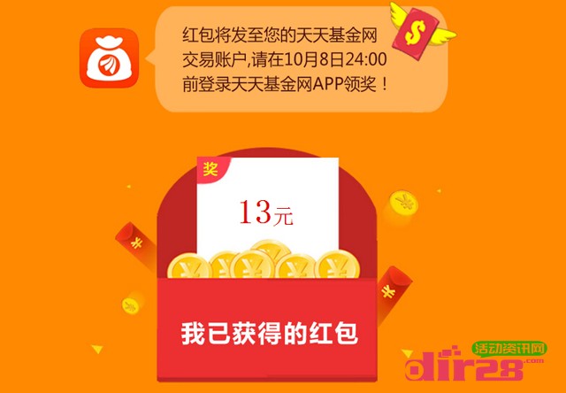 天天基金网千万红包第二波活动100%送10-4999元现金红包（可立即提现）