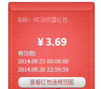 UC浏览器9.23狂送6000万天猫现金红包人人有份速度来抢 <font color=#ff0000>结束时间未知</font>