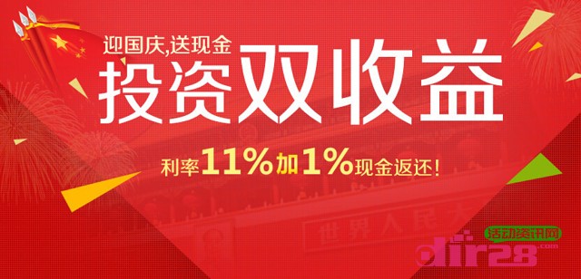 摇钱树迎国庆送现金投资双收益拿1%的返现