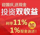 摇钱树迎国庆送现金投资双收益拿1%的返现 <font color=#ff0000>2014年9月30日结束</font>