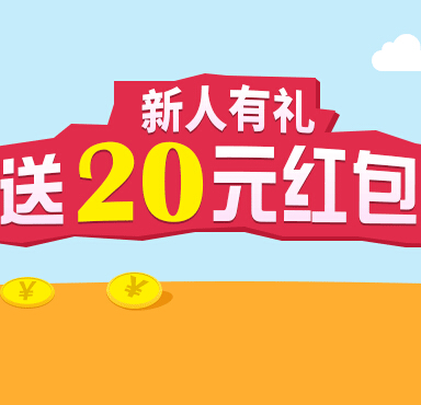 铜板街体验10元100%送20元现金,邀10友送200元（可提现） <font color=#ff0000>2015年1月31日结束</font>