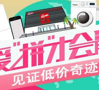 国美微信闯三关爱拼才会赢送时尚微单，4K电视以及ipad mini <font color=#ff0000>2014年10月7日结束</font>