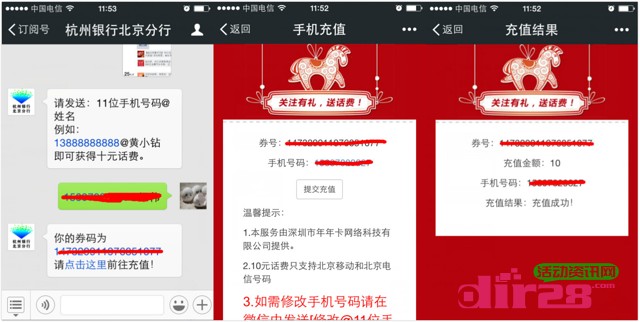 杭州银行北京分行微信关注100%送10元话费（秒到账无地区限制）