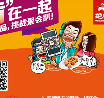 绝味鸭脖微福利拼人品挑战聚会趴100%送免费鸭脖兑换码 <font color=#ff0000>2014年10月20日结束</font>