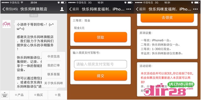 快乐妈咪旗舰店微信刮奖有礼送1-300元现金，iphone6