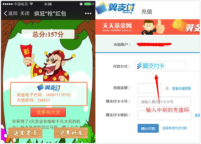 翼支付疯狂抢红包互动游戏100%送3-5000元红包（秒充话费Q币）