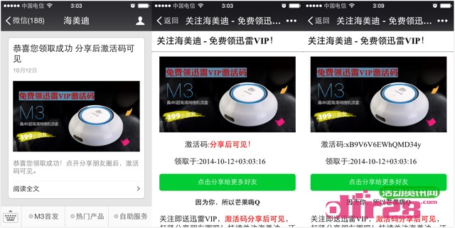 海美迪又一波微信关注活动100%送7天迅雷白金VIP激活码