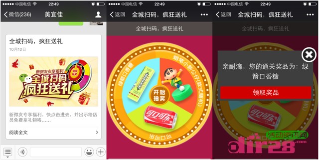 美宜佳微信关注输密语通关抽奖100%送可乐，绿箭口香糖，公仔