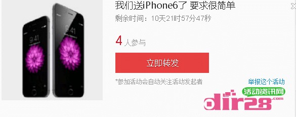 凉山州金阳团委 微博转发就送iPhone6