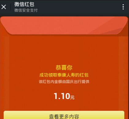 泰康人寿微信关注领免费保险活动送最低1元现金红包（可提现） <font color=#ff0000>2014年10月20日结束</font>
