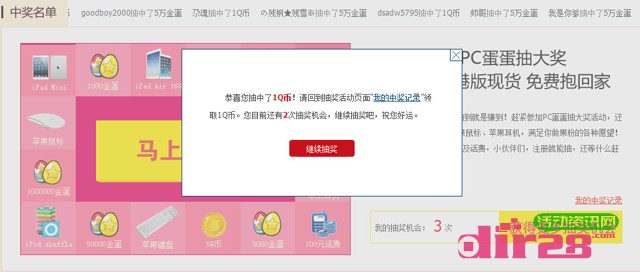 pc蛋蛋10月新老用户在线抽奖100%送Q币，话费，iphone6