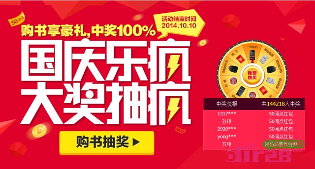 网易云阅读国庆乐疯扫码抽奖送彩金券 移动电源14年10月10日结束 活动资讯网