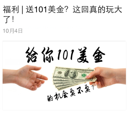 突发头条10月微信抢拍福利活动送101美金（共计10份） <font color=#ff0000>2014年10月10日结束</font>