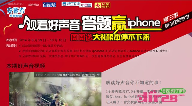 安慕希中国好声音观影答题第二季送Q币，iphone6（含答案）