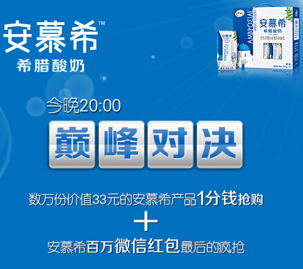 安慕希中国好声音今晚8点巅峰对决疯抢百万微信红包（可提现） <font color=#ff0000>2014年10月7日结束</font>