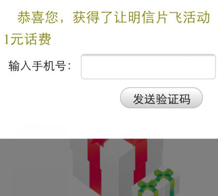 乐驼网让明信片飞微信关注100%送1-100元手机话费 <font color=#ff0000>2014年10月10日结束</font>