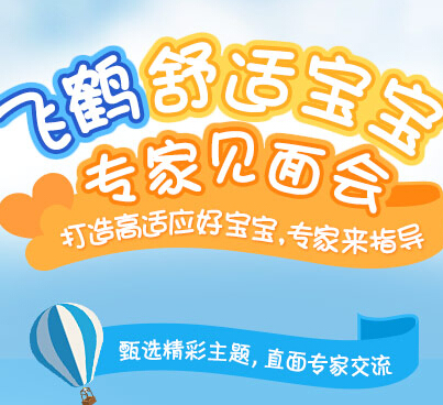 宝宝树飞鹤舒适宝宝在线投票答题送抱枕，IPAD MINI <font color=#ff0000>2014年10月31日结束</font>