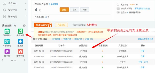 翼支付疯狂抢红包互动游戏100%送3-5000元红包（秒充话费Q币）