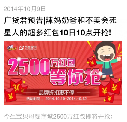 今生宝贝携手广货网上行10.10狂送2500万无限制现金红包 <font color=#ff0000>2014年10月12日结束</font>