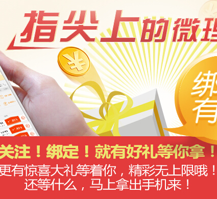 泰达宏利微信关注绑定有礼100%送10元货币基金（可提现） <font color=#ff0000>2014年11月9日结束</font>
