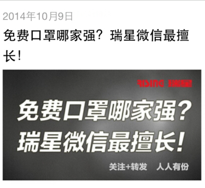 迅速关注瑞星 分享内容人人可领取专业防PM2.5口罩一个 <font color=#ff0000>结束时间未知</font>
