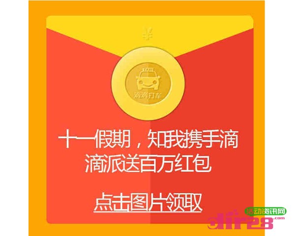 知我药妆10月微信携手滴滴派送百万打车现金红包奖励