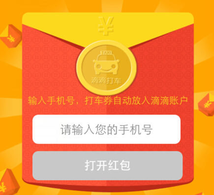 知我药妆10月微信携手滴滴派送百万打车现金红包奖励 <font color=#ff0000>结束时间未知</font>