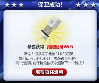 骆驼冲锋衣双11进军好莱坞在线游戏送随身WIFI，移动电源