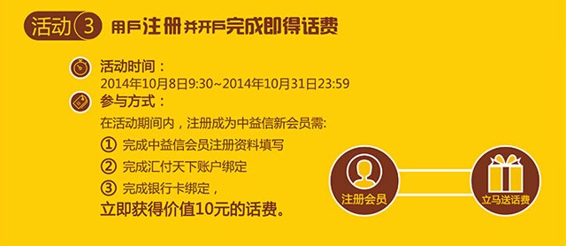 中益信金融金秋10月新注册并通过认证绑卡送10元话费