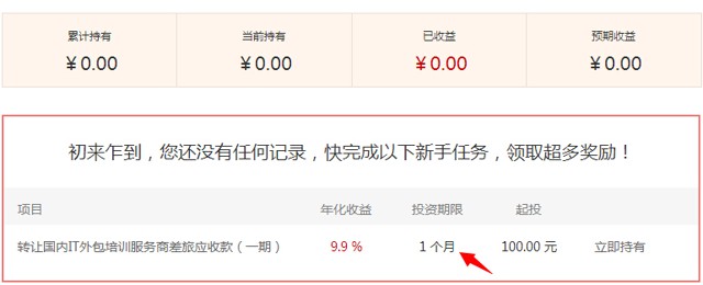 溢美摇钱树新注册认证并完成首次投标送10元现金红包（可提现）