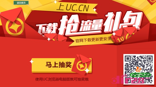 UC浏览器客户端下载抽奖活动100%送100M全国手机流量