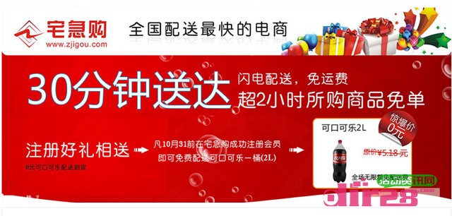 宅急购10月注册送好礼100%送可口可乐一桶2L（限北京免邮）