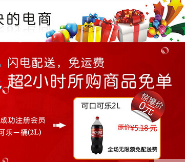 宅急购10月注册送好礼100%送可口可乐一桶2L（限北京免邮） <font color=#ff0000>2014年10月31日结束</font>