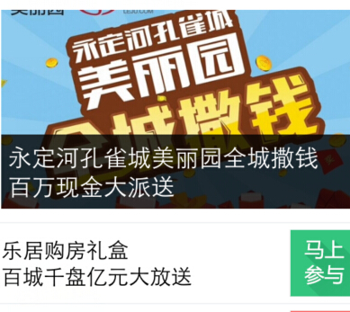 乐居永定河孔雀城全城撒钱刮奖送1-1000元现金红包（可提现） <font color=#ff0000>2014年11月8日结束</font>